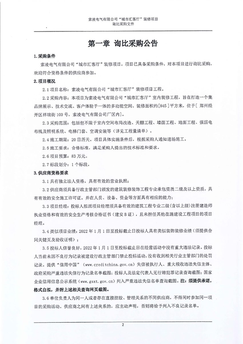 华体会·体育(huatihui.com)官方网站
“城市汇客厅”装修项目——寻比采购公告
