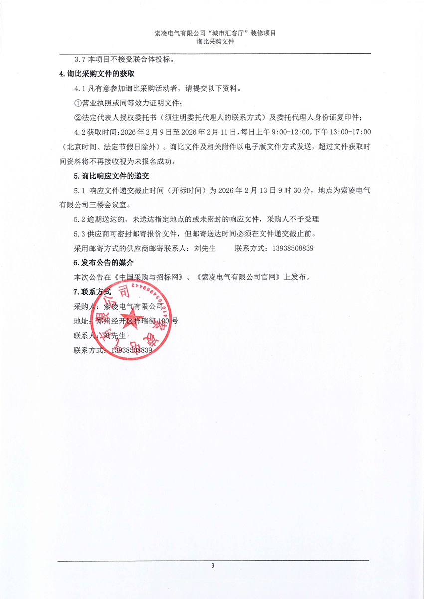 华体会·体育(huatihui.com)官方网站
“城市汇客厅”装修项目——寻比采购公告